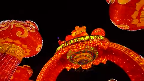 2019臺(tái)兒莊古城花燈會(huì)